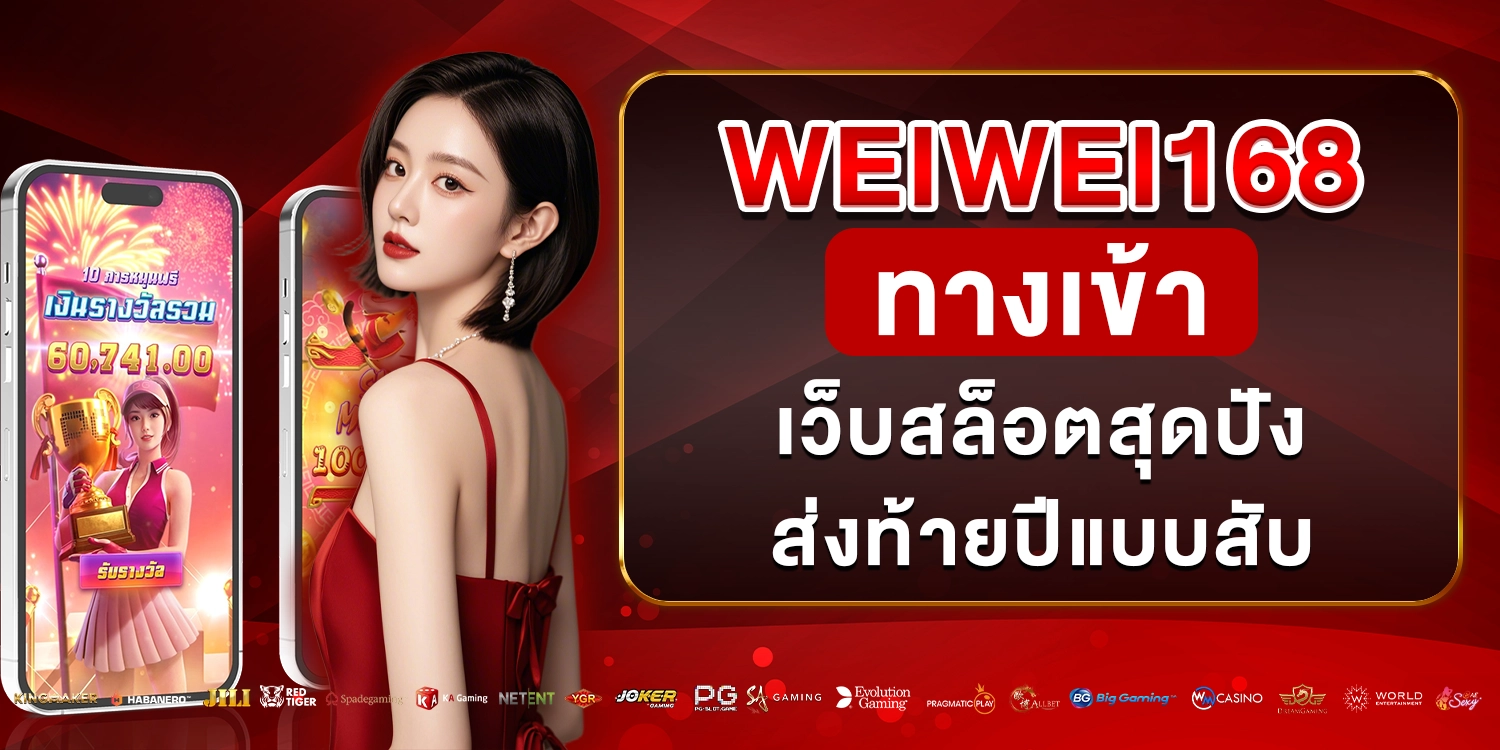 weiwei168 ทาง เข้า