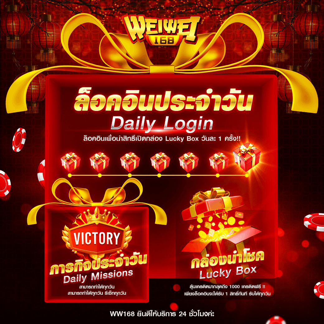 โปรโมชั่น - WEIWEI168
