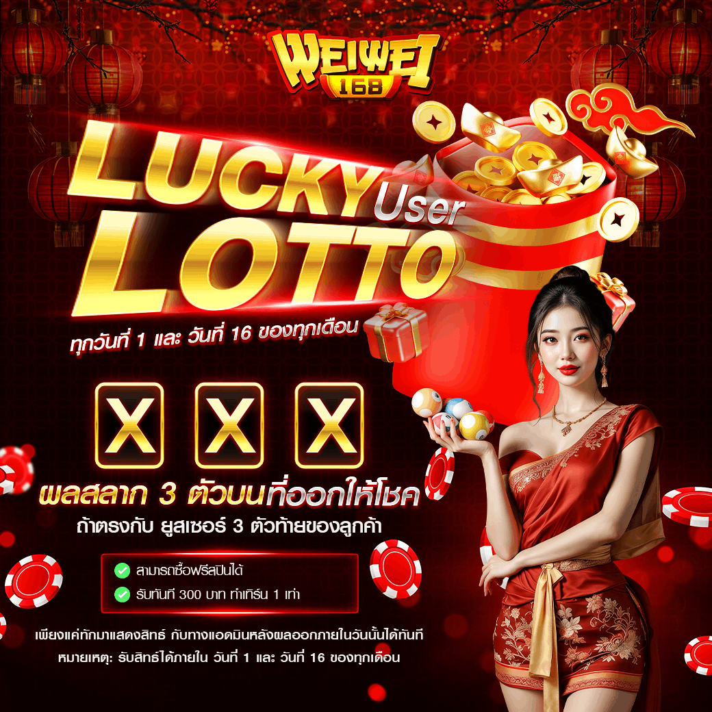 โปรโมชั่น - WEIWEI168