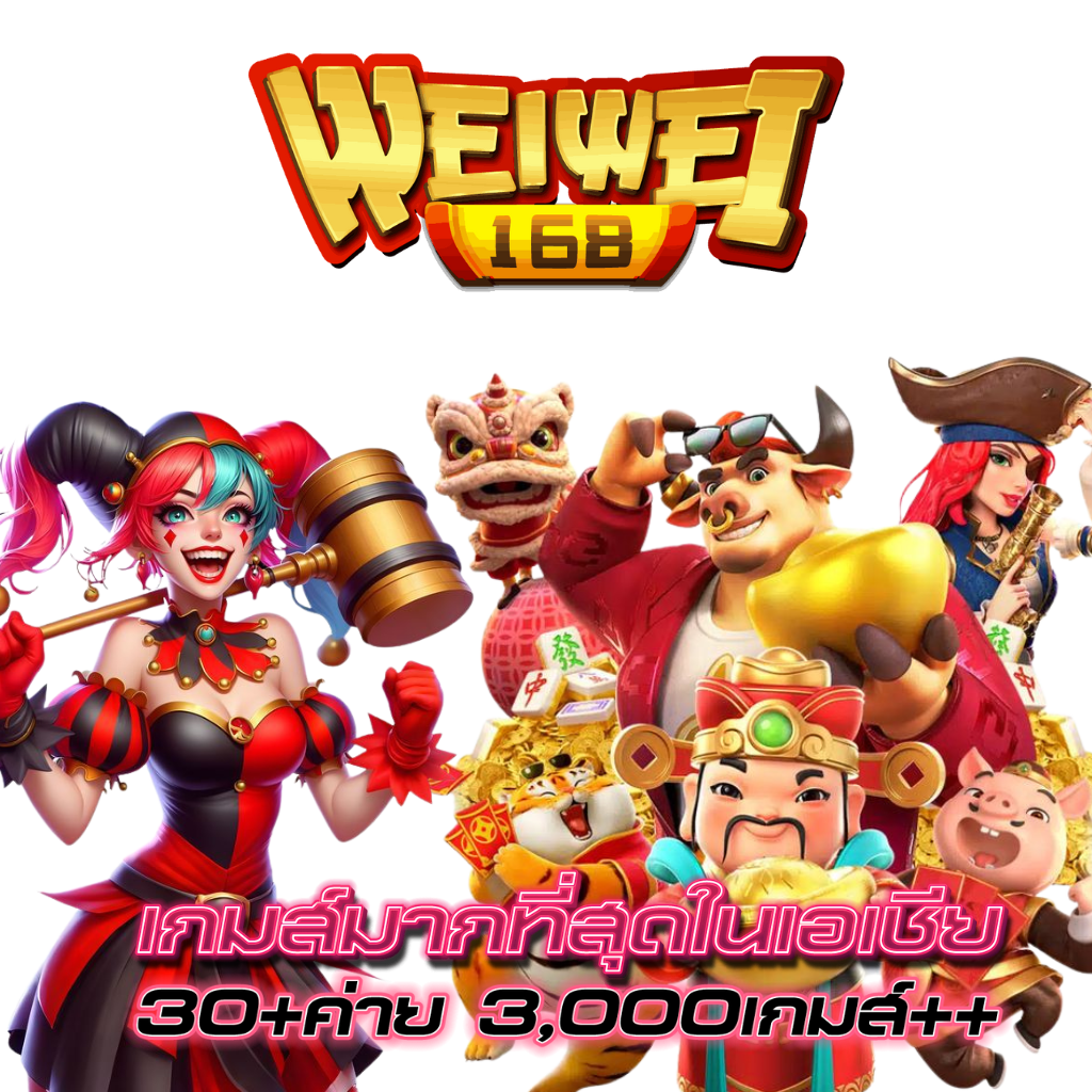 weiwei168 ทาง เข้า