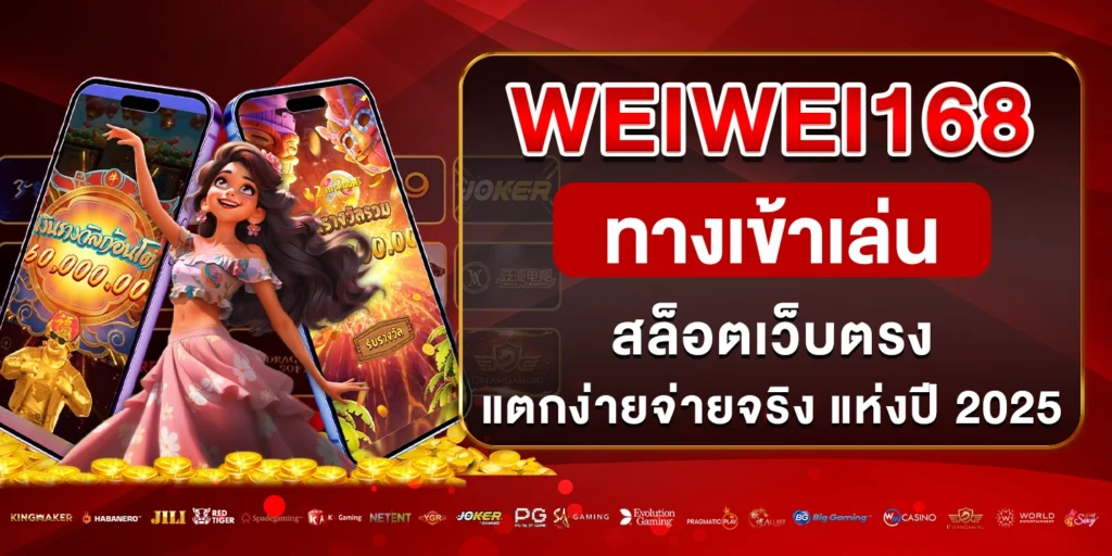 Weiwei168 ทางเข้า