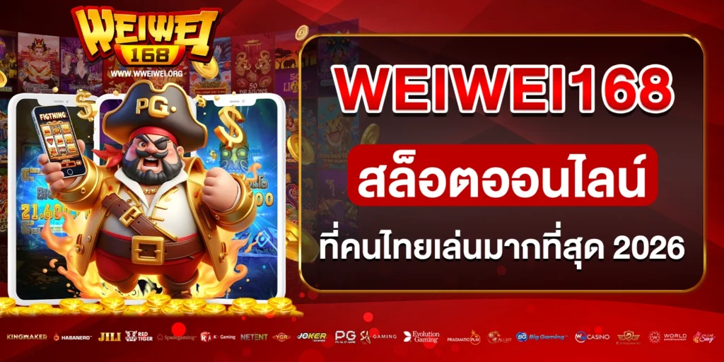 WEIWEI168 สล็อตออนไลน์